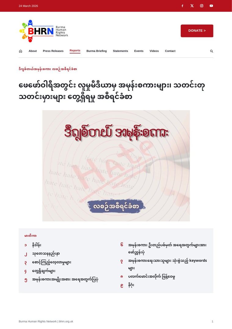 Cover: February 2026 - Digital Hate Monthly Report