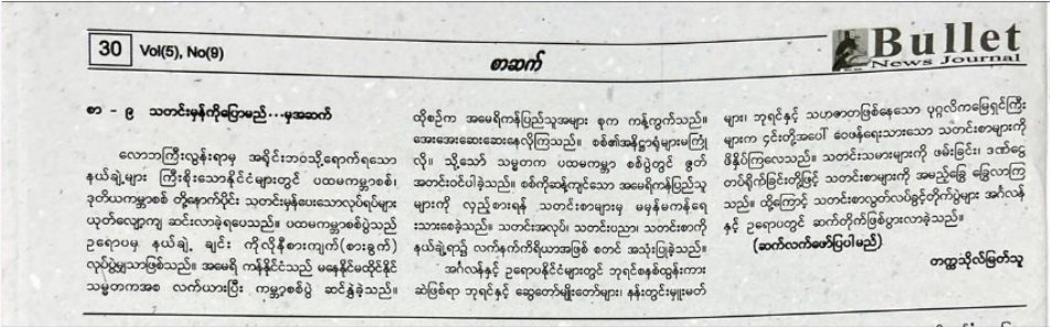 အစီရင်ခံစာပါ မှတ်တမ်းပုံ